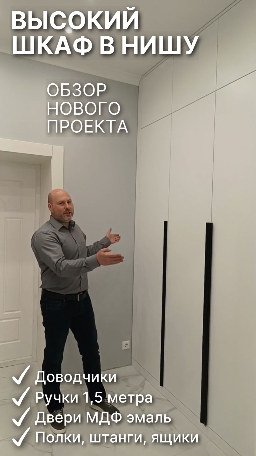 Высокий шкаф в нишу