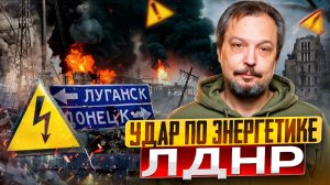 Мощнейший УДАР ВСУ: Украина атаковала энергетику ДНР. Что происходит?