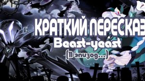 КРАТКИЙ ПЕРЕСКАЗ 11 ЭПИЗОДА БИСТ ИСТА Соль