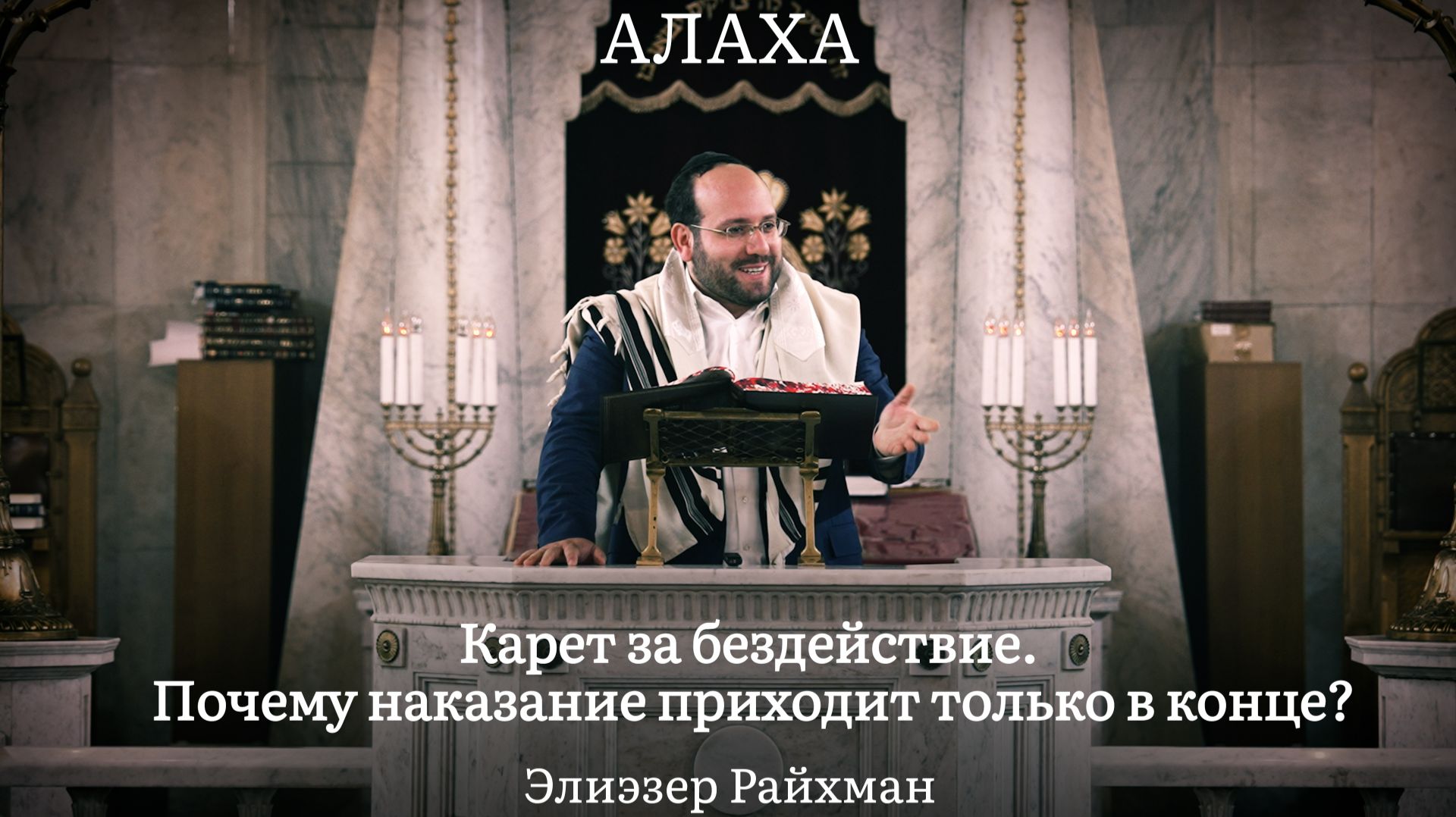 Карет за бездействие. Почему наказание приходит только в конце?