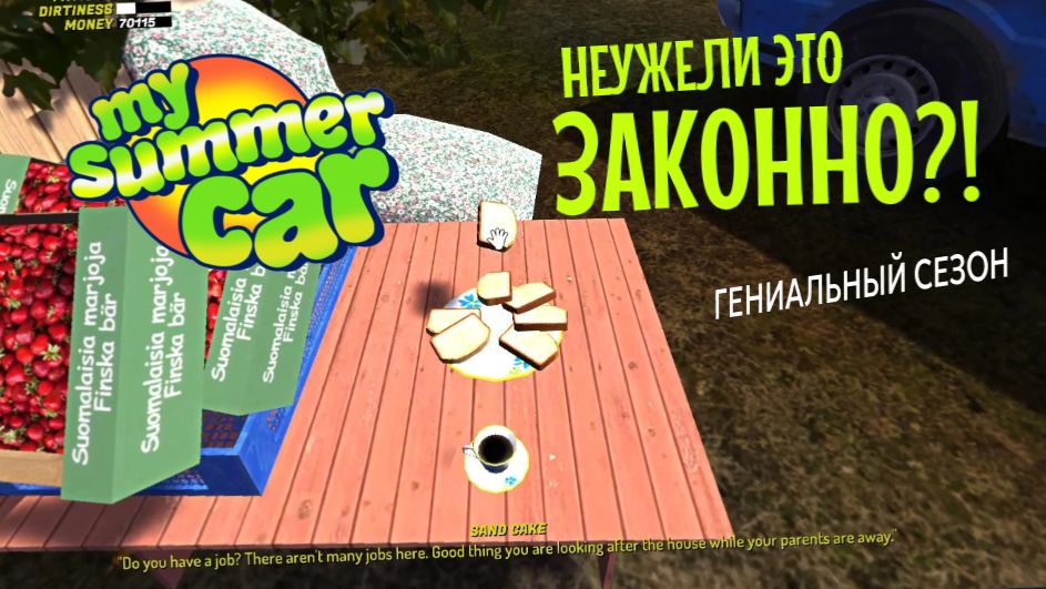 MY SUMMER CAR | НЕУЖЕЛИ ЭТО ЗАКОННО?! | ер.1 смотреть онлайн