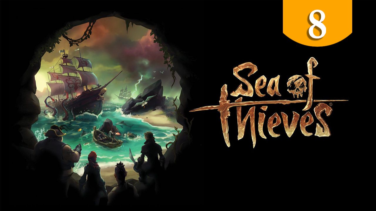 Sea of Thieves ➤ Прохождение #8