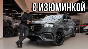 Mercedes GLS 450d, который не похож ни на один другой — вот в чём секрет