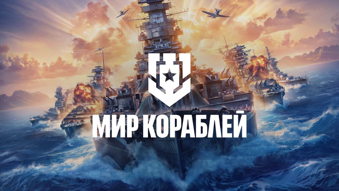 Мир Кораблей смотреть онлайн