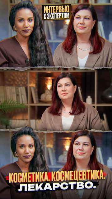 Косметика, космецевтика, лекарства смотреть онлайн