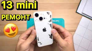 Не совершайте эту ошибку при ремонте заднего стекла iPhone 13 Mini