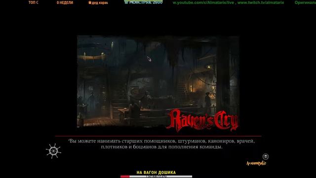 Продолжение 6 серии Ravens Cry Пираты Карибского Моря