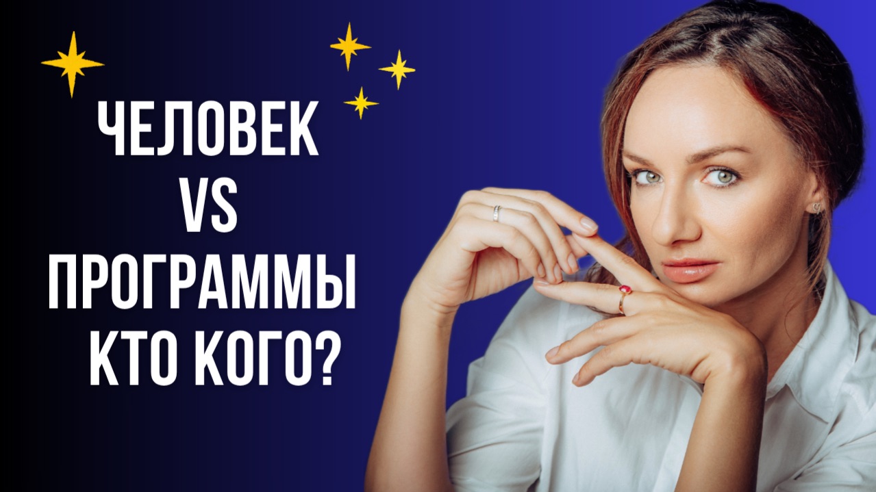 Мы живем в Матрице! Как программы влияют на нашу жизнь?
