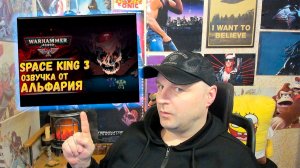 SPACE KING 3 на русском! От Экспедиции Альфария. КОСМИЧЕСКИЙ КОРОЛЬ 3: ИЗОБРЕТАТОР! |РЕАКЦИЯ|