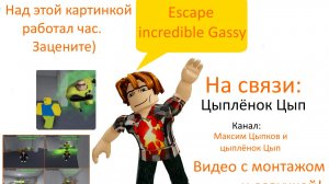 «Escape incredible Gassy» Roblox I Побег I Цып