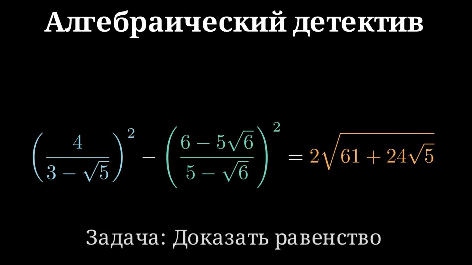 Алгебраический детектив / Сканави 2.131 смотреть онлайн
