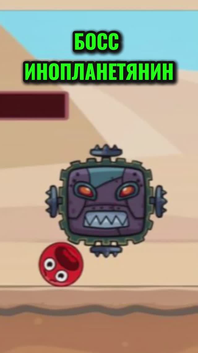 БОСС КРОТ СТРОИТЕЛЬ новый Красный шарик РЕД БОЛ RED BALL смотреть онлайн