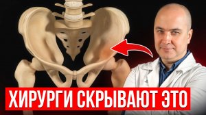 КАК спасти тазобедренные суставы и не делать операцию?