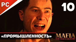 Прохождение Mafia: The Old Country ✪ Без Комментариев — Часть 10: «Промышленность»