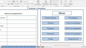 Складской учет в Excel. Программа учета Склад: Продажи ver. 5.0