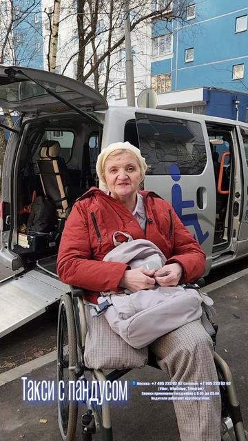 Благодарный отзыв от нашей клиентки о службе Такси с пандусом 🚗 смотреть онлайн
