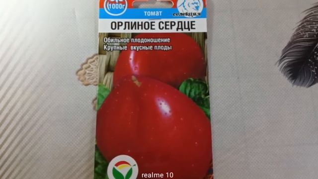 Томат «Орлиное сердце» от «Сибирский сад» — крупные, мясистые плоды для свежих салатов смотреть онлайн