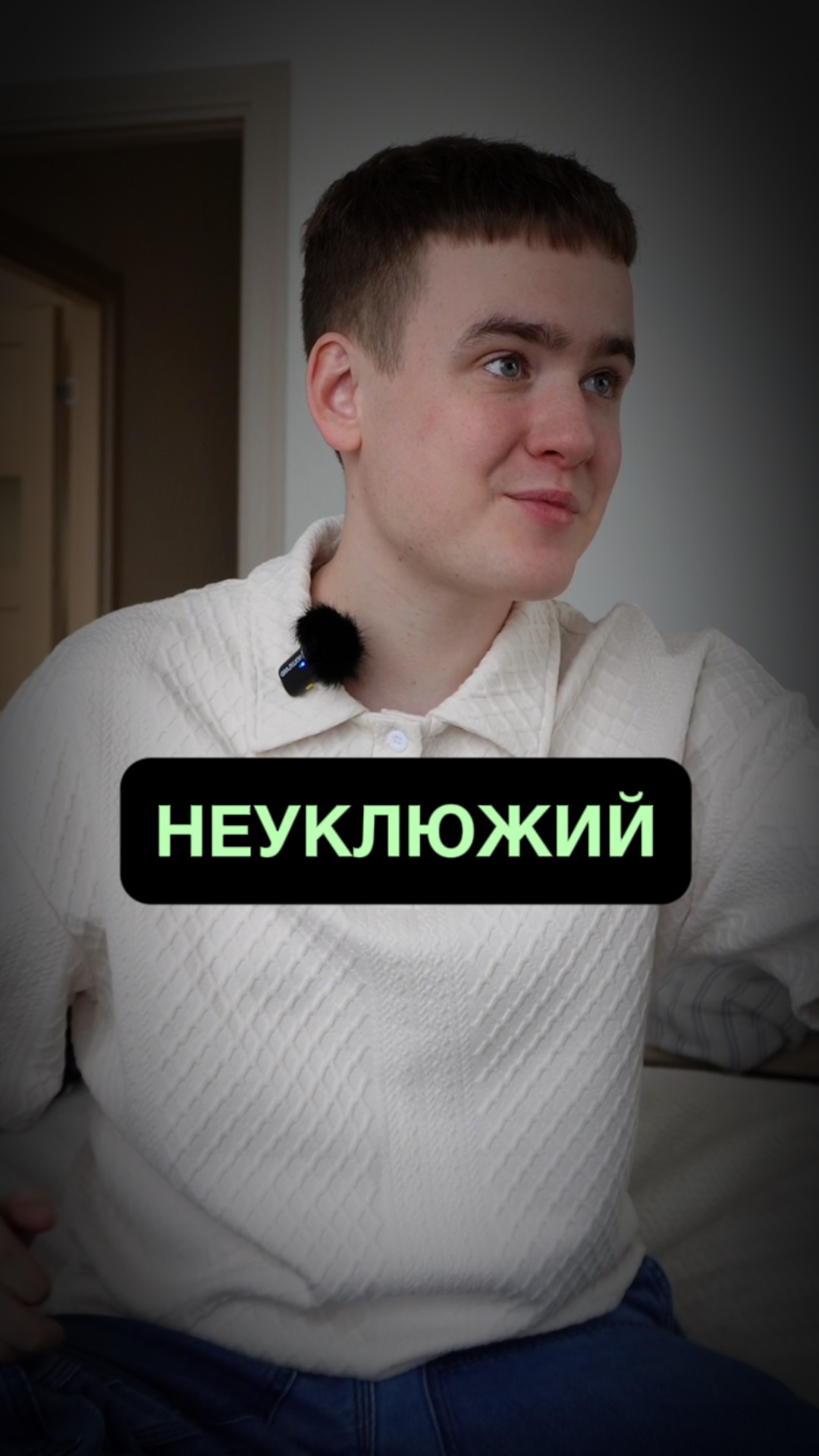 Кто такой же?🤣 смотреть онлайн