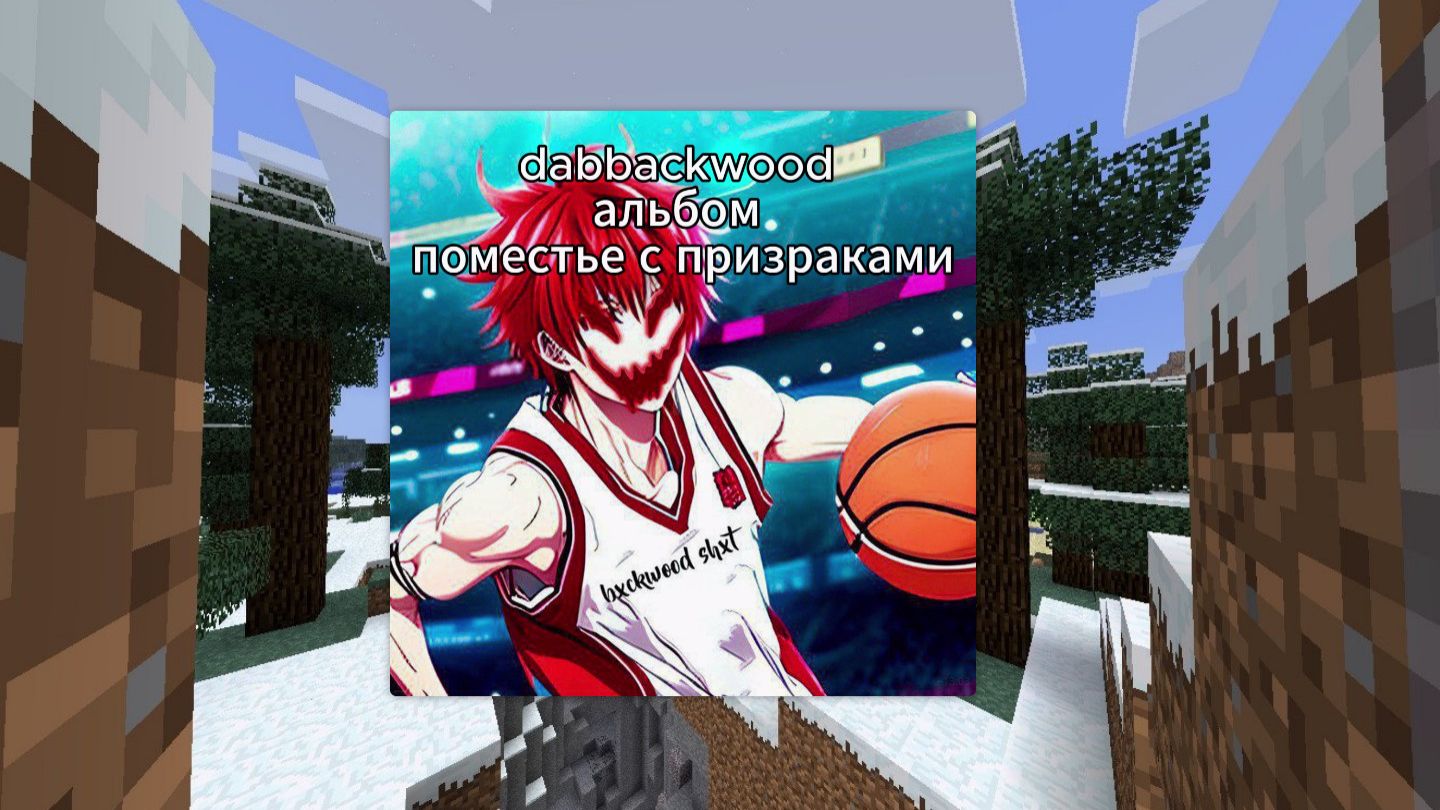 поместье с призраками - АЛЬБОМ Dabbackwood смотреть онлайн