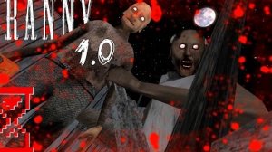 Прохождение Гренни 1.0 с Дедом | Granny: Legacy