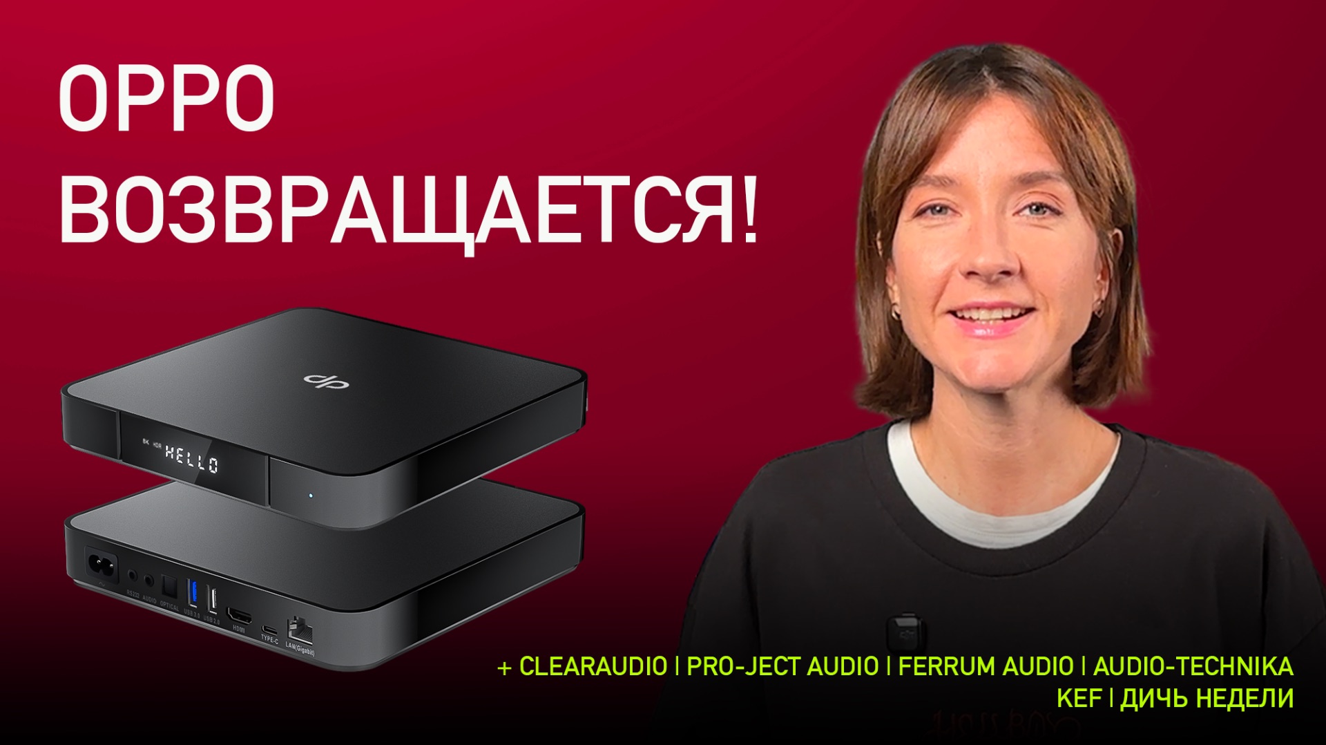 НОВОСТИ HI-FI | МУЗЫКАЛЬНЫЕ ВИДЕО | ПЛЕЙЛИСТ НЕДЕЛИ | АУДИОДРОМ S4E43 смотреть онлайн