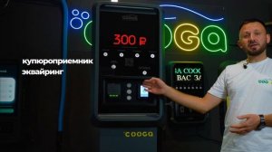 «Надежный  терминал с сенсорными кнопками» для роботмойки с онлайн-мониторингом Cooga Series P