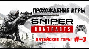 Sniper - Ghost Warrior Contracts