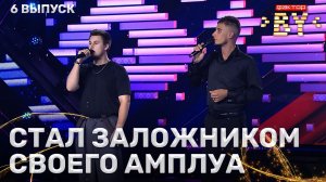 Георгий Дробышев и Никита Залевский — Из-за тебя | ФАКТОР.BY | 5 сезон | 6 выпуск