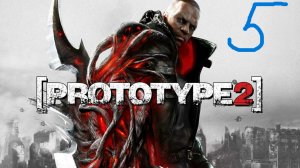Прохождение Prototype 2 Часть5