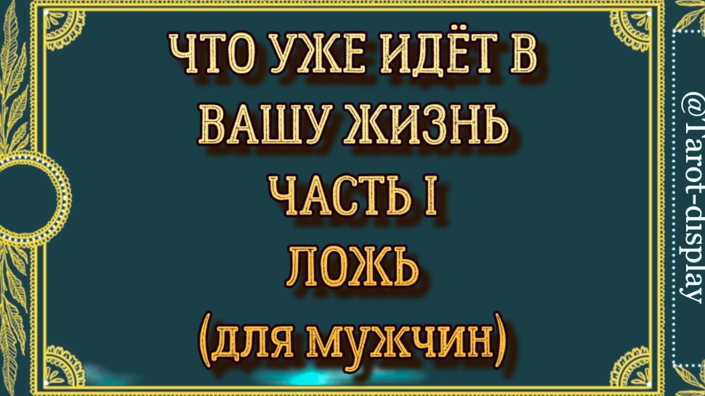 ВЕРОЯТНОСТЬ СЦЕНАРИЯ ИЛИ ОСОЗНАНИЯ НА ВСЕХ УРОВНЯХ