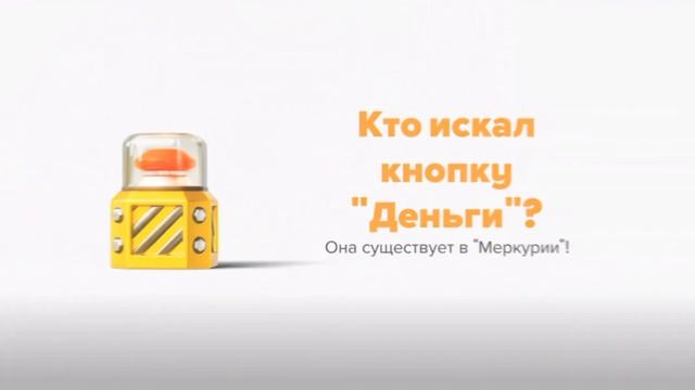 Меркурий и CashFlow - Денежные Потоки