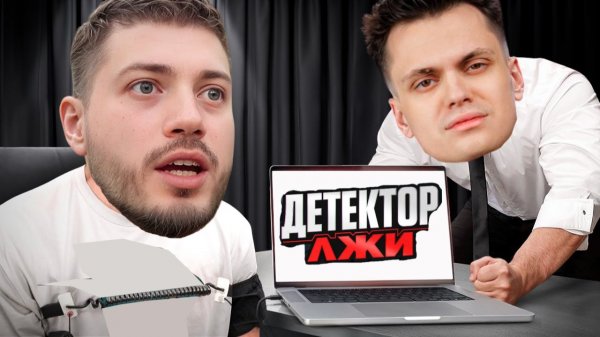 АНАР НА ДЕТЕКТОРЕ ЛЖИ | БЫЛО БОЛЬШЕ 600 ЖЕНЩИН?