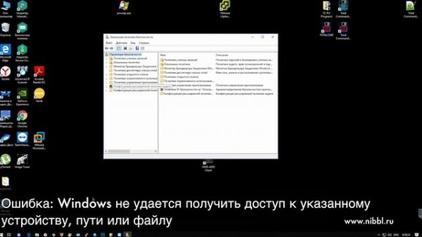 Ошибка: Windows не удается получить доступ к указанному устройству, пути или файлу