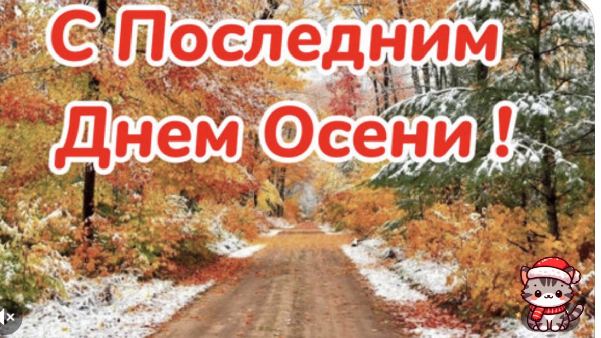 Прощай, Осень! Очень красивая песня. Здравствуй зима смотреть онлайн