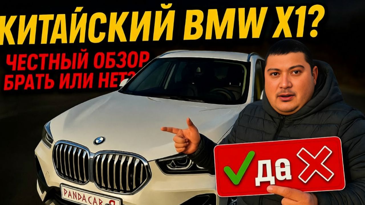 Китайский BМW X1 Long: мой честный отзыв после 7800 км