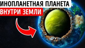 Ученые обнаружили гигантскую массу внутри нашей планеты — и она может представлять угрозу