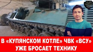 Вэнс: победить Русскую армию не вышло, нужно срочно договариваться