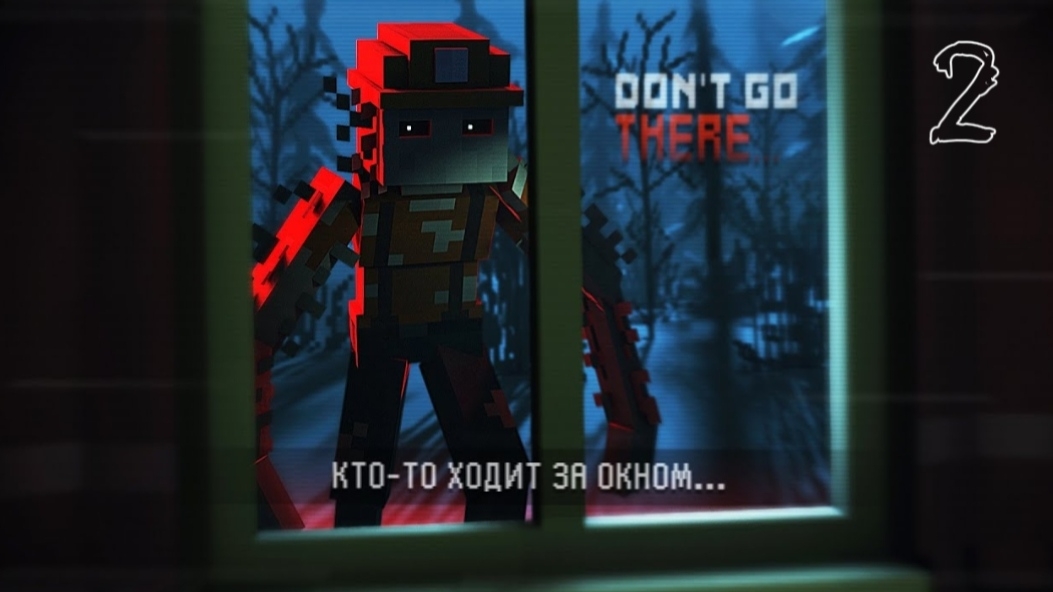 ОПАСНО, ТАМ КТО-ТО ХОДИТ ЗА ОКНОМ... 💀 — МАЙНКРАФТ DON'T GO THERE (ВЫСШЕЕ КАЧЕСТВО ★⁵) смотреть онлайн