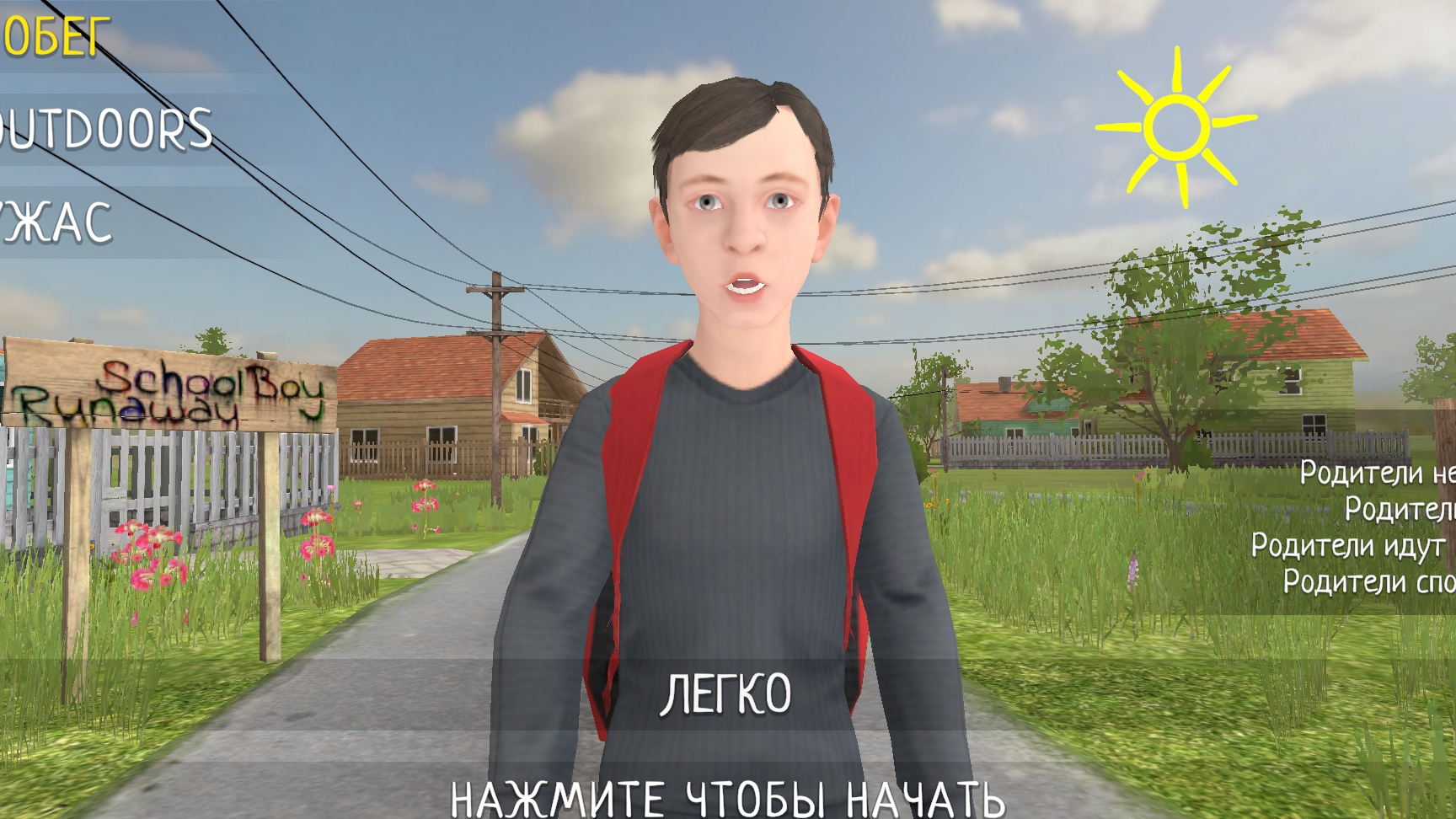 убеги из дома Хоррор