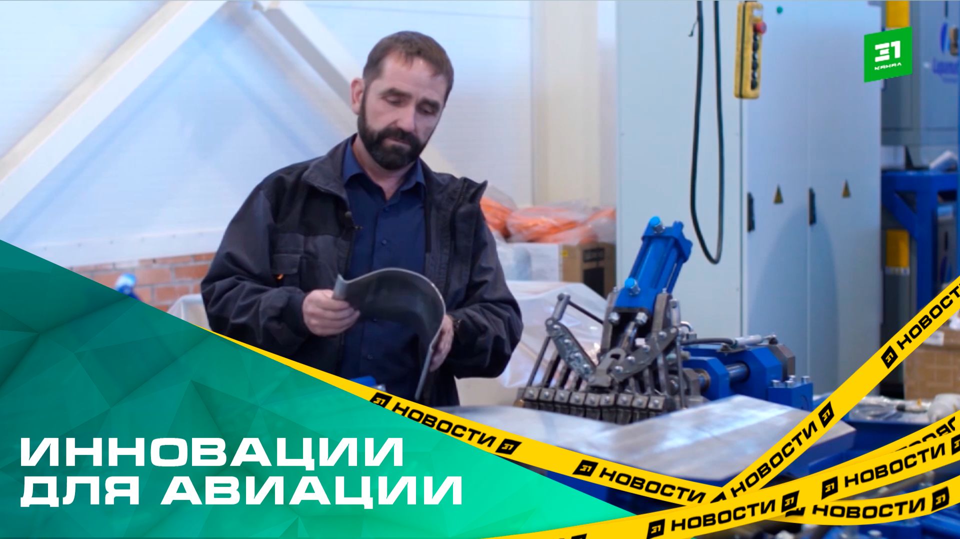 Челябинский изобретатель разработал способ улучшить качество обшивки для самолетов смотреть онлайн