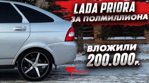 Вложили 200 000 рублей в Приору. Что из этого вышло?