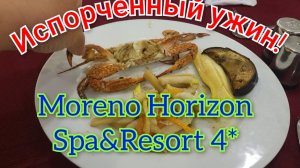 ЕГИПЕТ!🌴Как накосячил шеф-повар!🥶Moreno зажигает!💥🔥