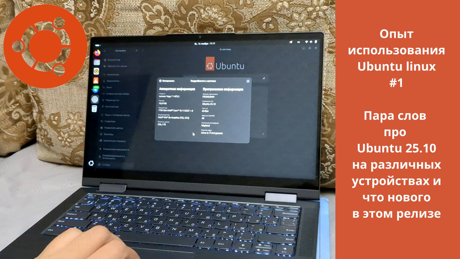 Опыт использования Ubuntu #1 - Ubuntu 25.10 - что нового, davinci, гибридная nvidia и так далее смотреть онлайн