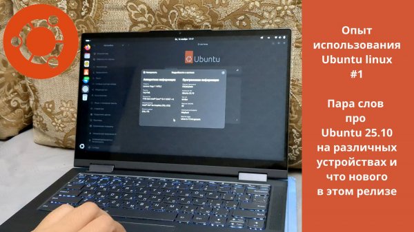 Опыт использования Ubuntu #1 - Ubuntu 25.10 - что нового, davinci, гибридная nvidia и так далее