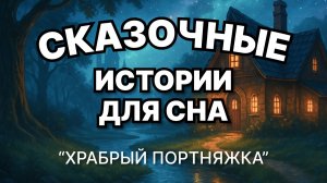 Сказки на ночь для взрослых. Сказки на ночь. Сборник сказок. Аудиосказки. Сказки перед сном.