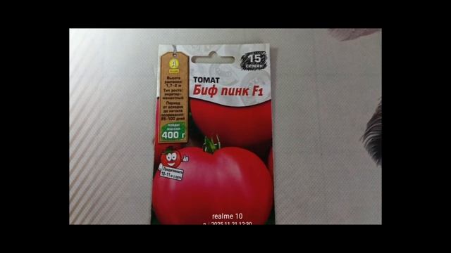 Томат БИФ Пинк F1 — крупные и мясистые бифштексные томаты смотреть онлайн