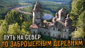 Тайны заброшенного в тайге МОНАСТЫРЯ | ЧАСТЬ 2