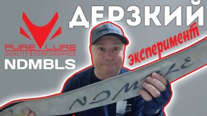 $150 за СПИННИНГ ВСЛЕПУЮ! Какой ПРИЗ в ЛОТЕРЕЕ? Ультрик - Purelure NDMBLS DS-652LS-XF #микроджиг