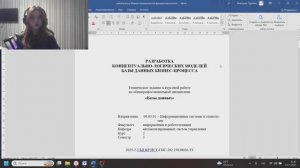 Защита курсовой работы по дисциплине "Базы данных"