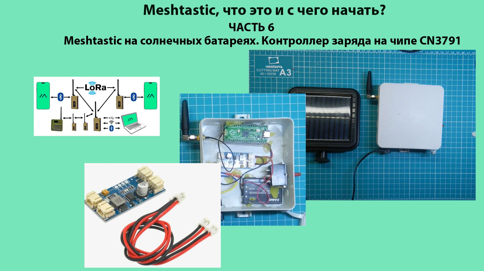 Meshtastic, что это и с чего начать Часть 6. Meshtastic на солнечных батареях.